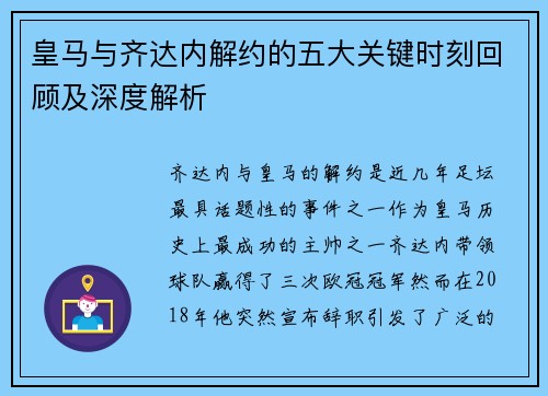 皇马与齐达内解约的五大关键时刻回顾及深度解析 皇马与齐达内解约的五大关键时刻回顾及深度解析