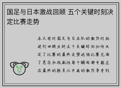 国足与日本激战回顾 五个关键时刻决定比赛走势 国足与日本激战回顾 五个关键时刻决定比赛走势