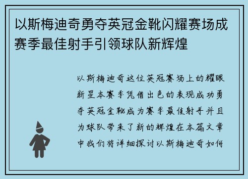 以斯梅迪奇勇夺英冠金靴闪耀赛场成赛季最佳射手引领球队新辉煌⚽