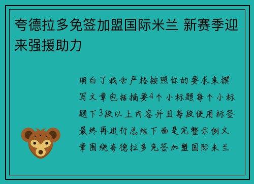 夸德拉多免签加盟国际米兰 新赛季迎来强援助力 夸德拉多免签加盟国际米兰 新赛季迎来强援助力