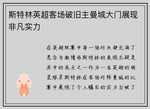 斯特林英超客场破旧主曼城大门展现非凡实力