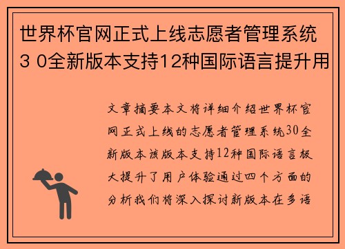 世界杯官网正式上线志愿者管理系统3 0全新版本支持12种国际语言提升用户体验 世界杯官网正式上线志愿者管理系统3 0全新版本支持12种国际语言提升用户体验