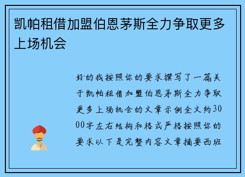 凯帕租借加盟伯恩茅斯全力争取更多上场机会 凯帕租借加盟伯恩茅斯全力争取更多上场机会