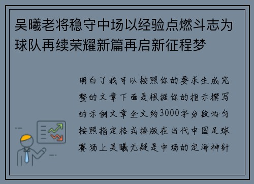 吴曦老将稳守中场以经验点燃斗志为球队再续荣耀新篇再启新征程梦