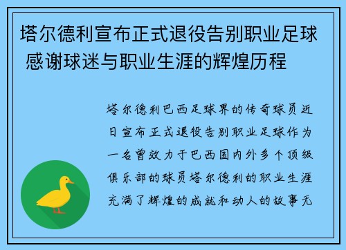 塔尔德利宣布正式退役告别职业足球 感谢球迷与职业生涯的辉煌历程 塔尔德利宣布正式退役告别职业足球 感谢球迷与职业生涯的辉煌历程