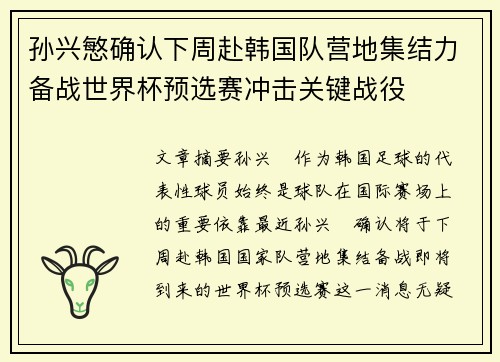 孙兴慜确认下周赴韩国队营地集结力备战世界杯预选赛冲击关键战役 孙兴慜确认下周赴韩国队营地集结力备战世界杯预选赛冲击关键战役
